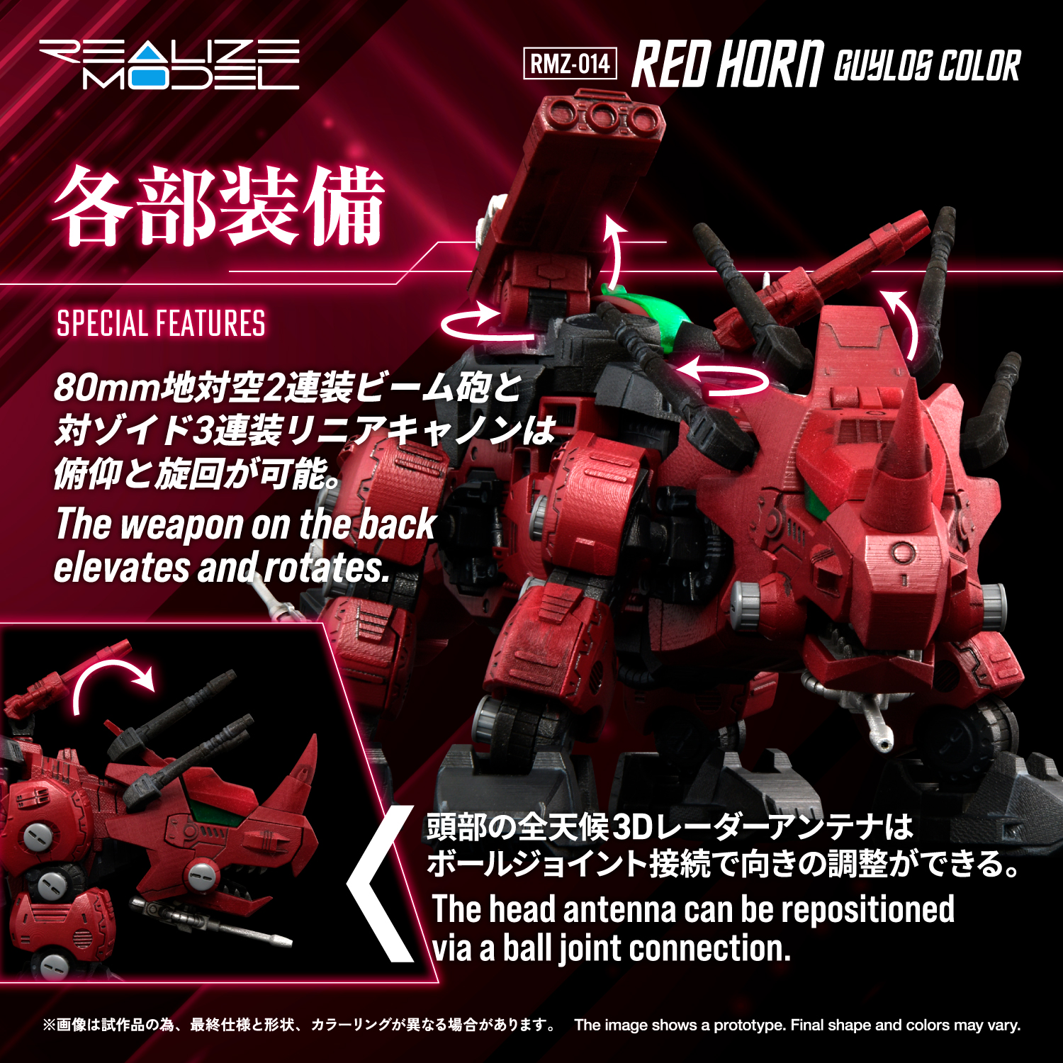 【ゾイド】レッドホーン　リニアレールガン ゾイド【公式】 on X: 