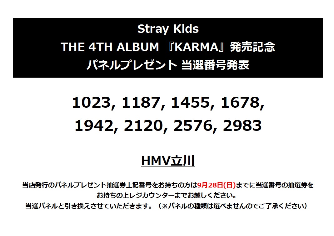 Stray Kids】 THE 4TH ALBUM 『KARMA』発売記念 パネルプレゼント 当選