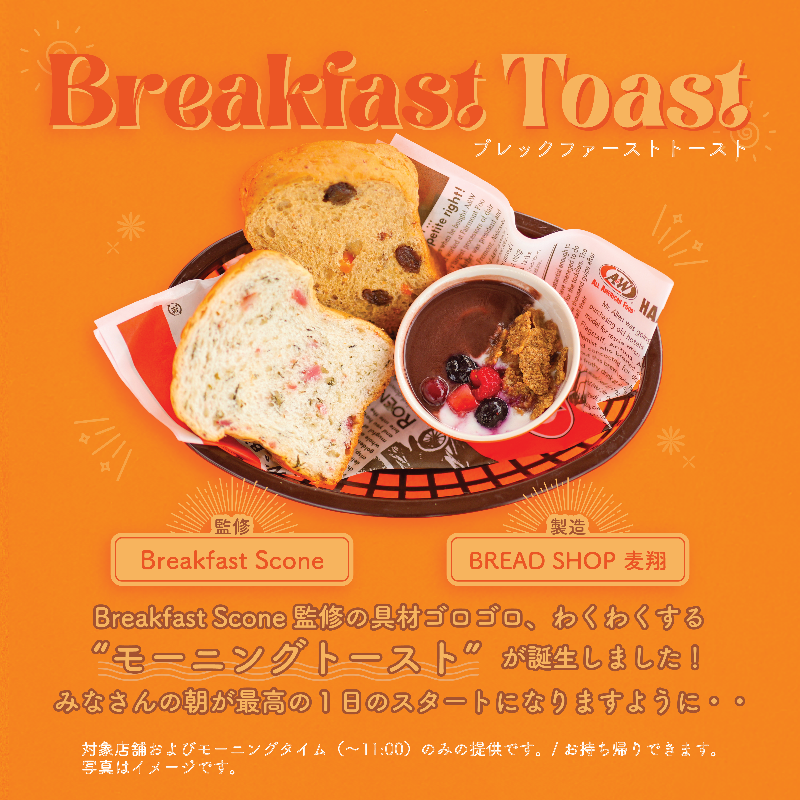 AW_Okinawa's tweet photo. 今出てる味が食べられるのも、25日まで!
26日から新しい味に変わるので、まだ食べてない方はお早めに!🥺
【2種のトースト🍞】
・フーチバーとベーコン🥓
・キャロットとレーズン🥕
詳しくはこちら
https://t.co/uF1dCqjSsG
#aandw #BreakfastToast