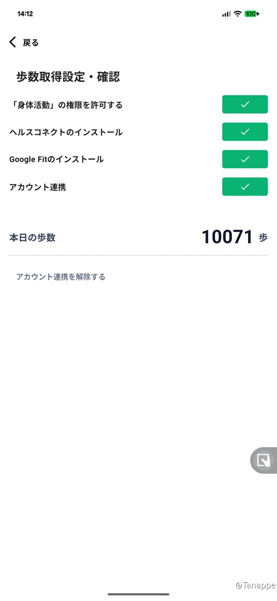 tanappe's tweet image. 調子悪いのかな？

歩数が反映されなくて回収できない。

#BitWalk