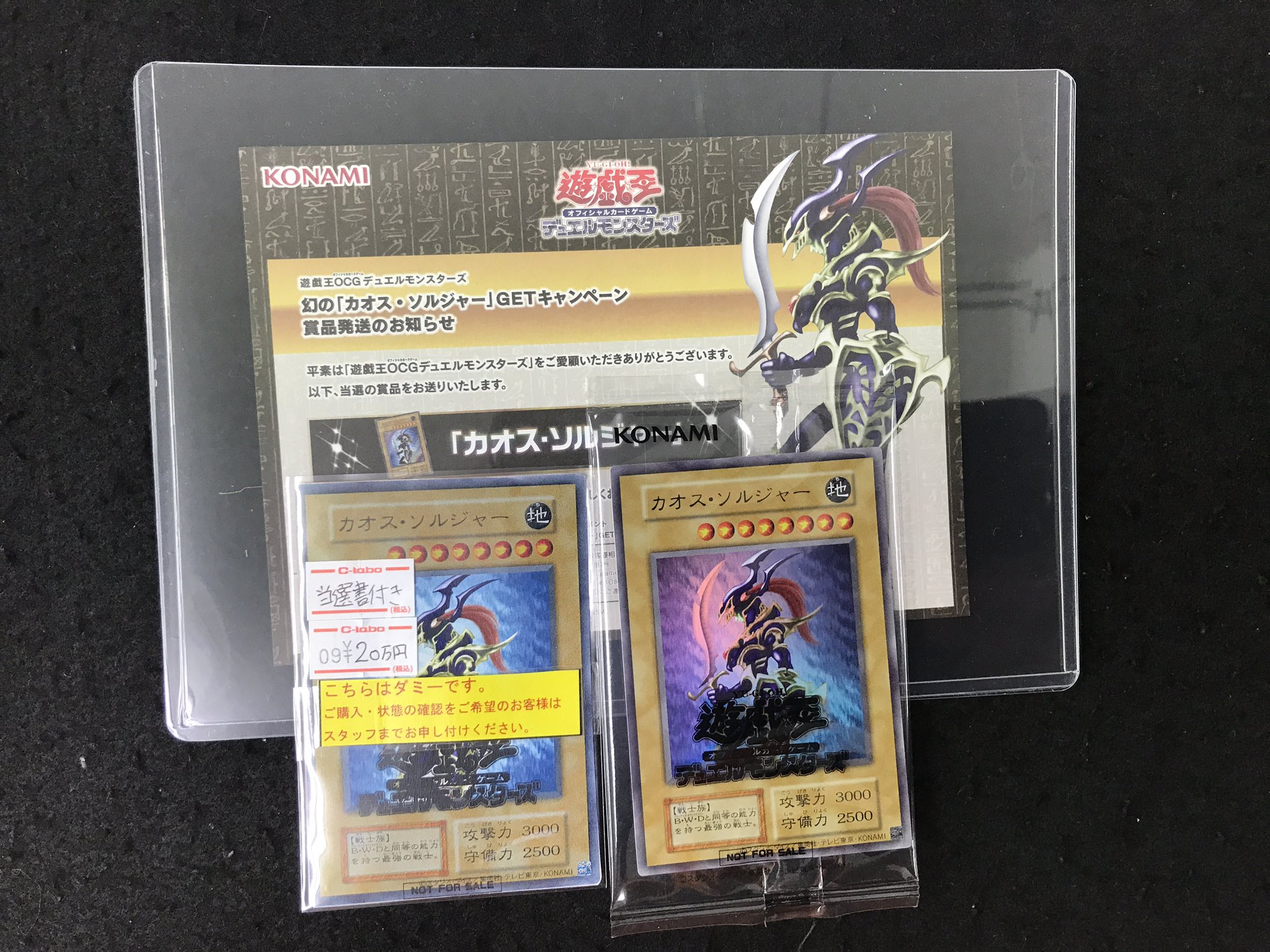 遊戯王　カオス・ソルジャー　 キャンペーン 販促用 ポスター カードラボ広島店 on X: 