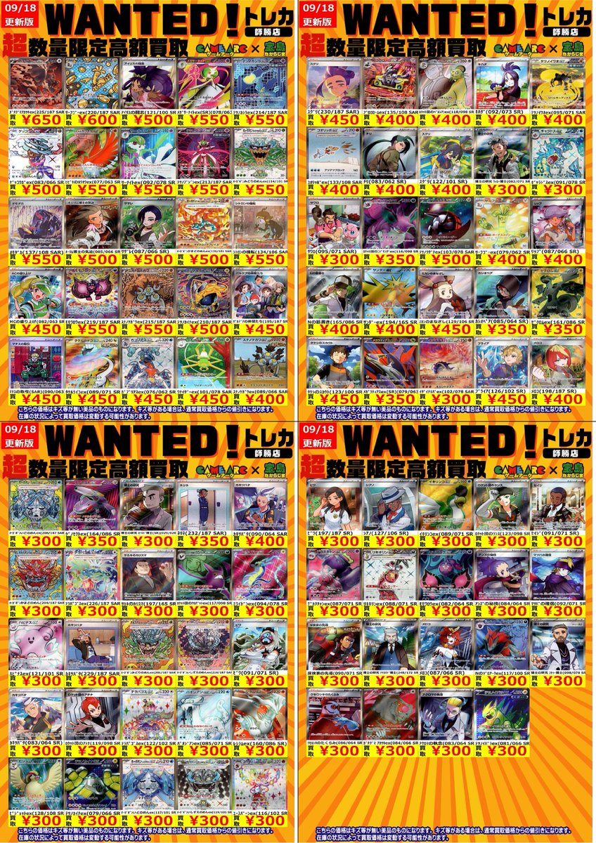 ポケカ買取情報 🔥🔥🔥WANTED🔥🔥🔥 ぜひお持ち込みください