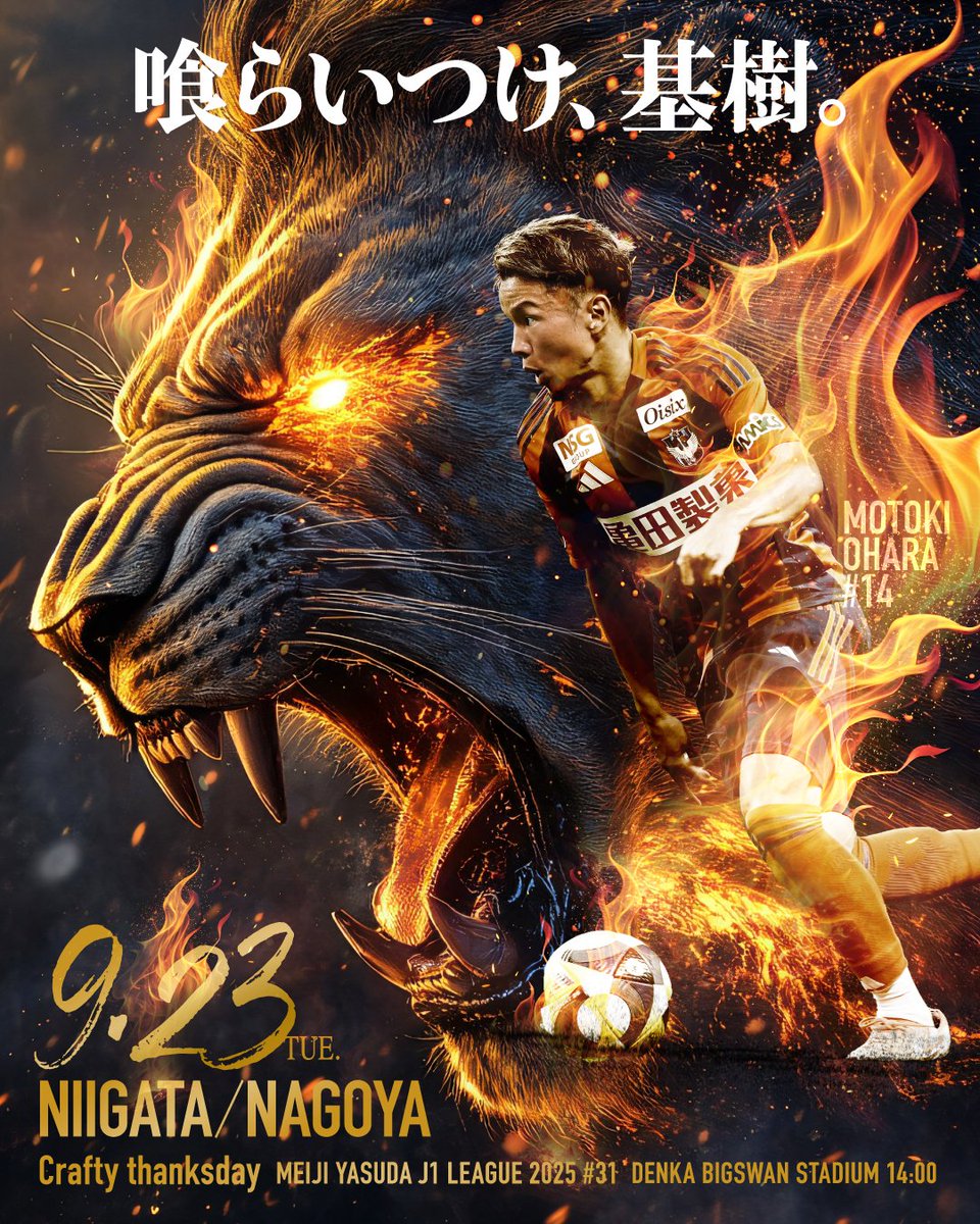 🗓️9/23[火祝]🕑14:00⚽️K.O. #クラフティ サンクスデー 🆚名古屋