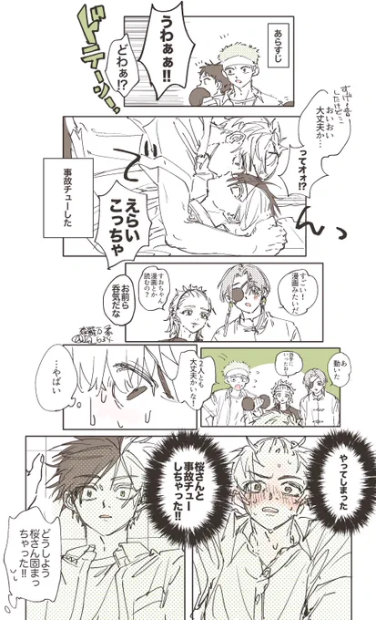 事故チューにれさく 