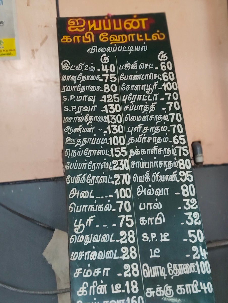 SJB56856832's tweet image. ஒரு பேப்பர் ரோஸ்ட் 230 ரூபாய்🙄 ஐயப்பன் ஹோட்டல் எனும் பெயரை பகல் கொள்ளை  ஹோட்டல் என மாத்தி வைங்க🤦