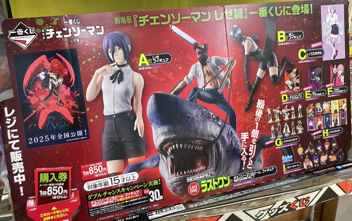 劇場版チェンソーマン の一番くじが入荷しました！ 明日9/19の朝10時