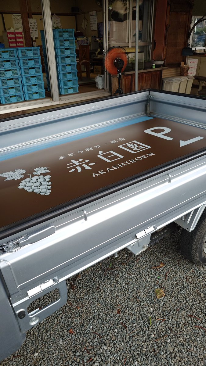 看板を新しくして
道沿いにも新規設置しました