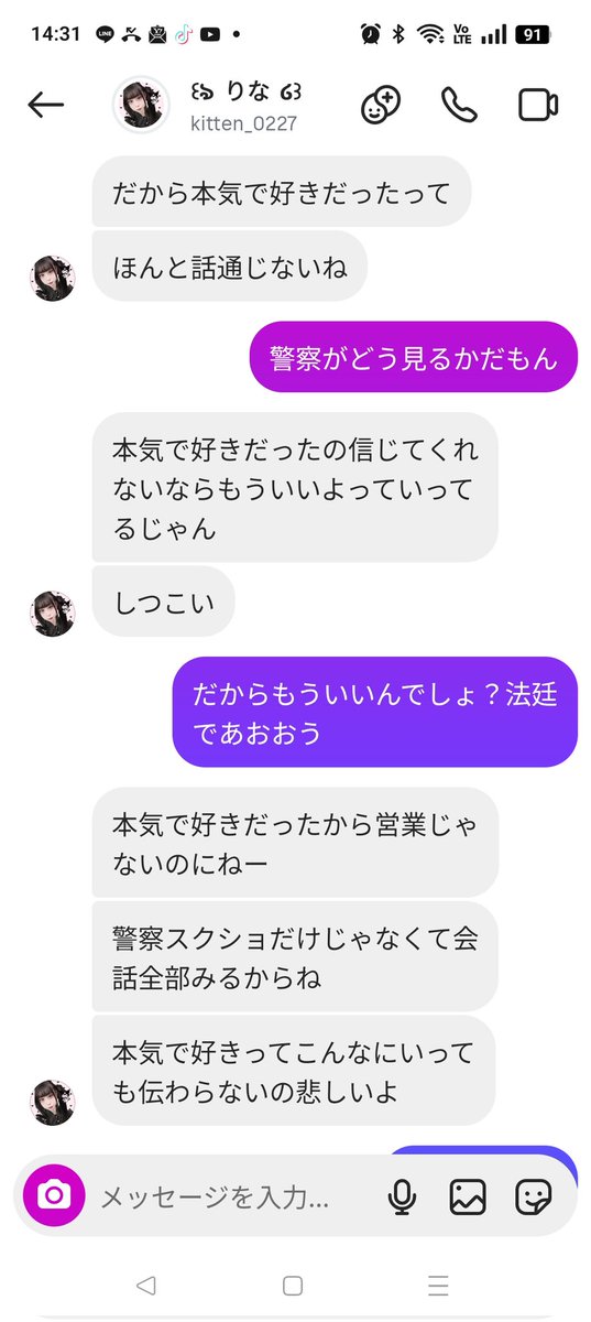 コンカフェキャストに色恋営業されたんで警察行きます