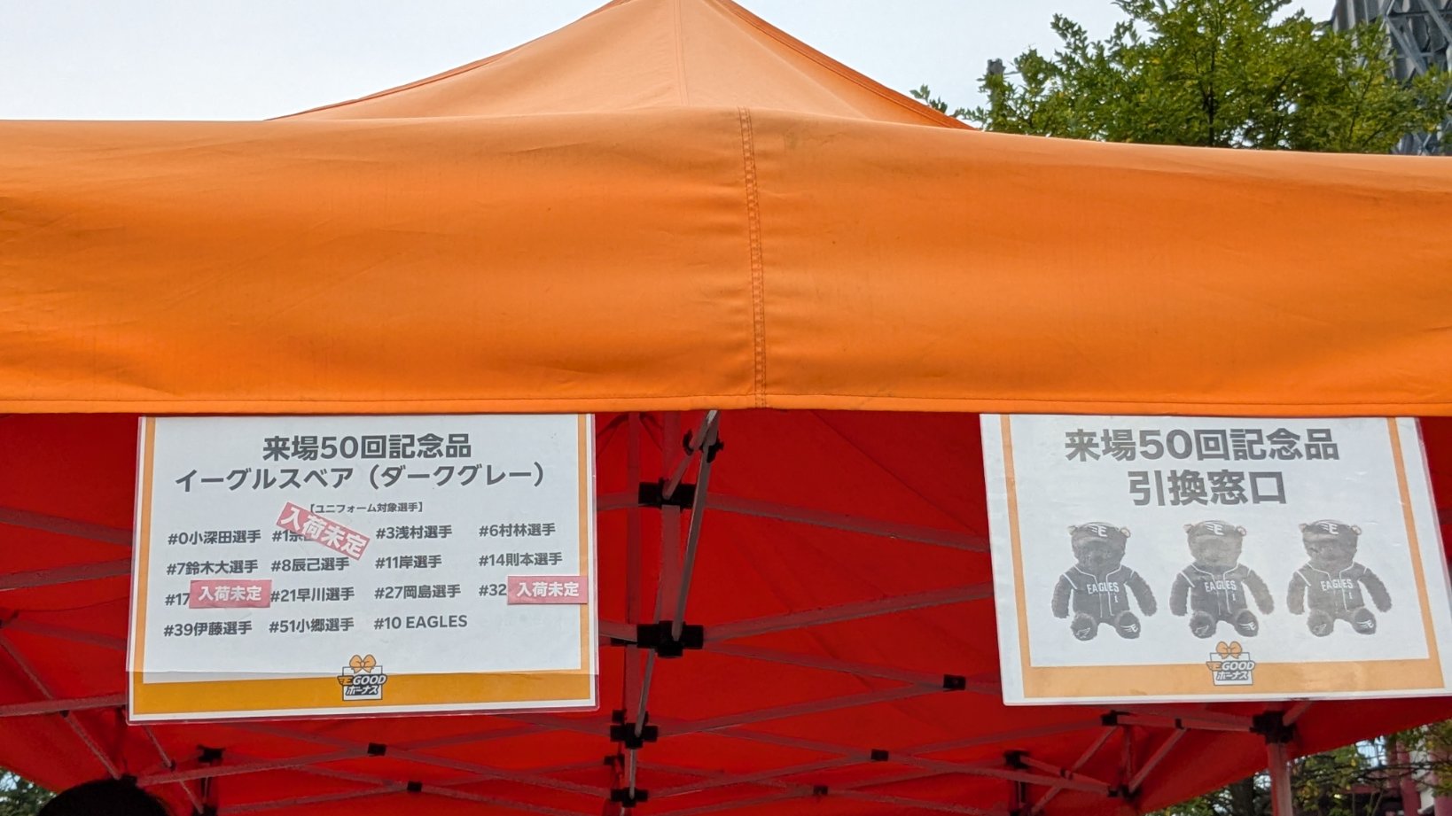 楽天イーグルス2025 来場50回記念品イーグルスベア（ダークグレー）#11岸 E GOOD ボーナス】来場50回記念品が決定! - 東北楽天ゴールデン