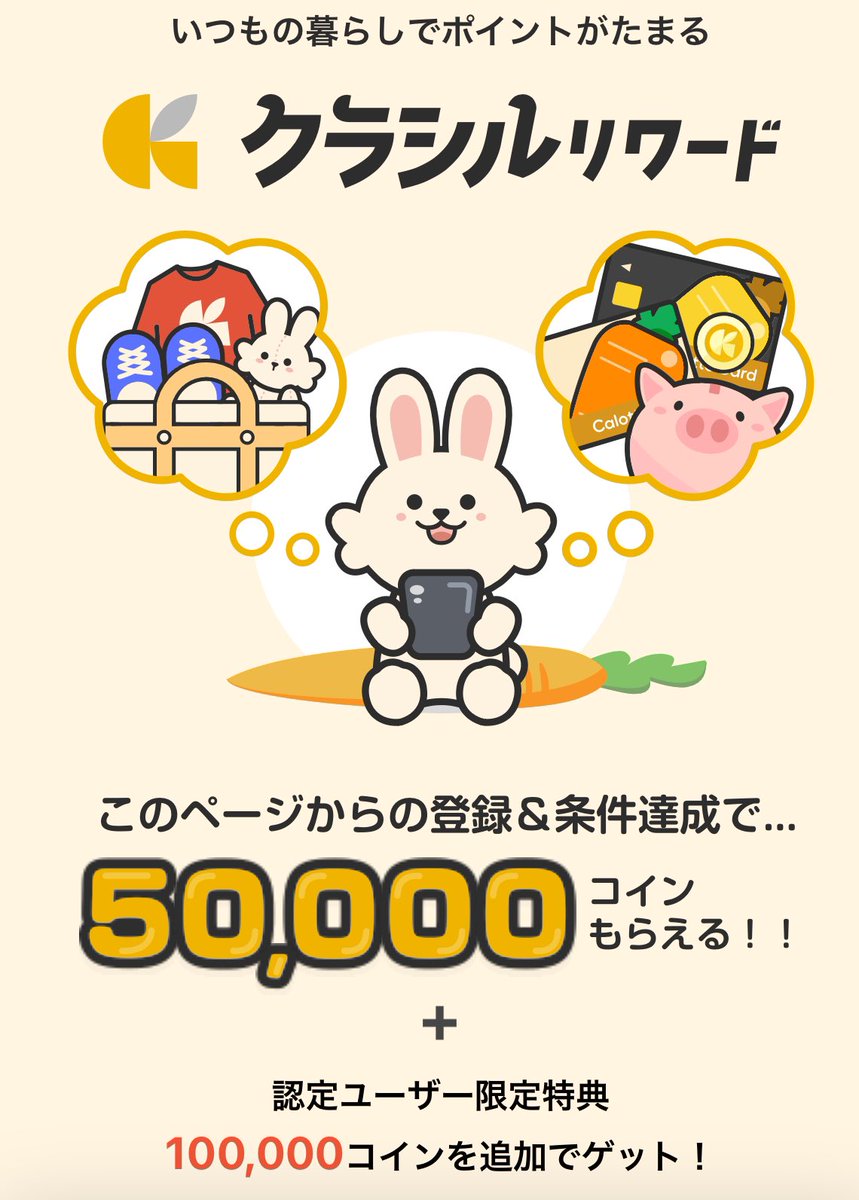 \ウエル活×クラシルリワード/
期間限定コインUPが定期的に出ているのですが、以下9/20までコインUP中‼️

・ウルオススキンウォッシュ
・ウルオススカルプシャンプー
・プロアクティブベーシックスキンケア各種
・iMUSE

クラシル認定です🌸 #PR 
新規登録で登録特典あります
rewards.kurashiru.com/register?ref=f…