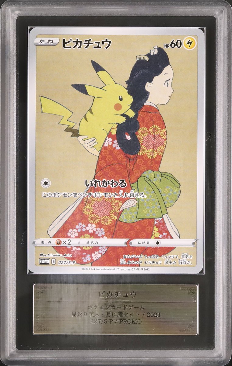 💡A132 出品紹介：L0874 『ピカチュウ プロモ 証明書付き ARS10