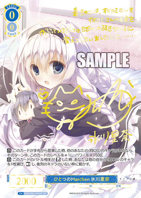 ヴァイスシュヴァルツロゼ】枕/サクラノ詩 箔押しサインカード15枚公開