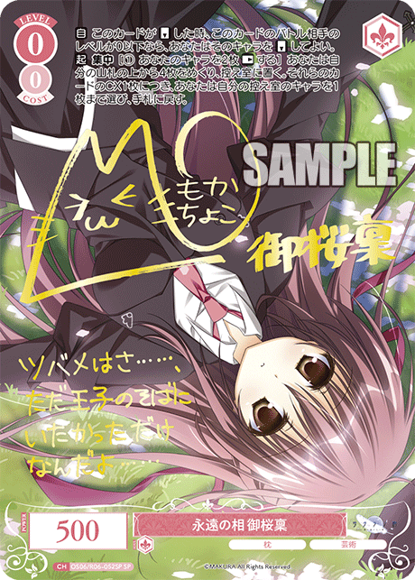 ヴァイスシュヴァルツロゼ】枕/サクラノ詩 箔押しサインカード15枚公開