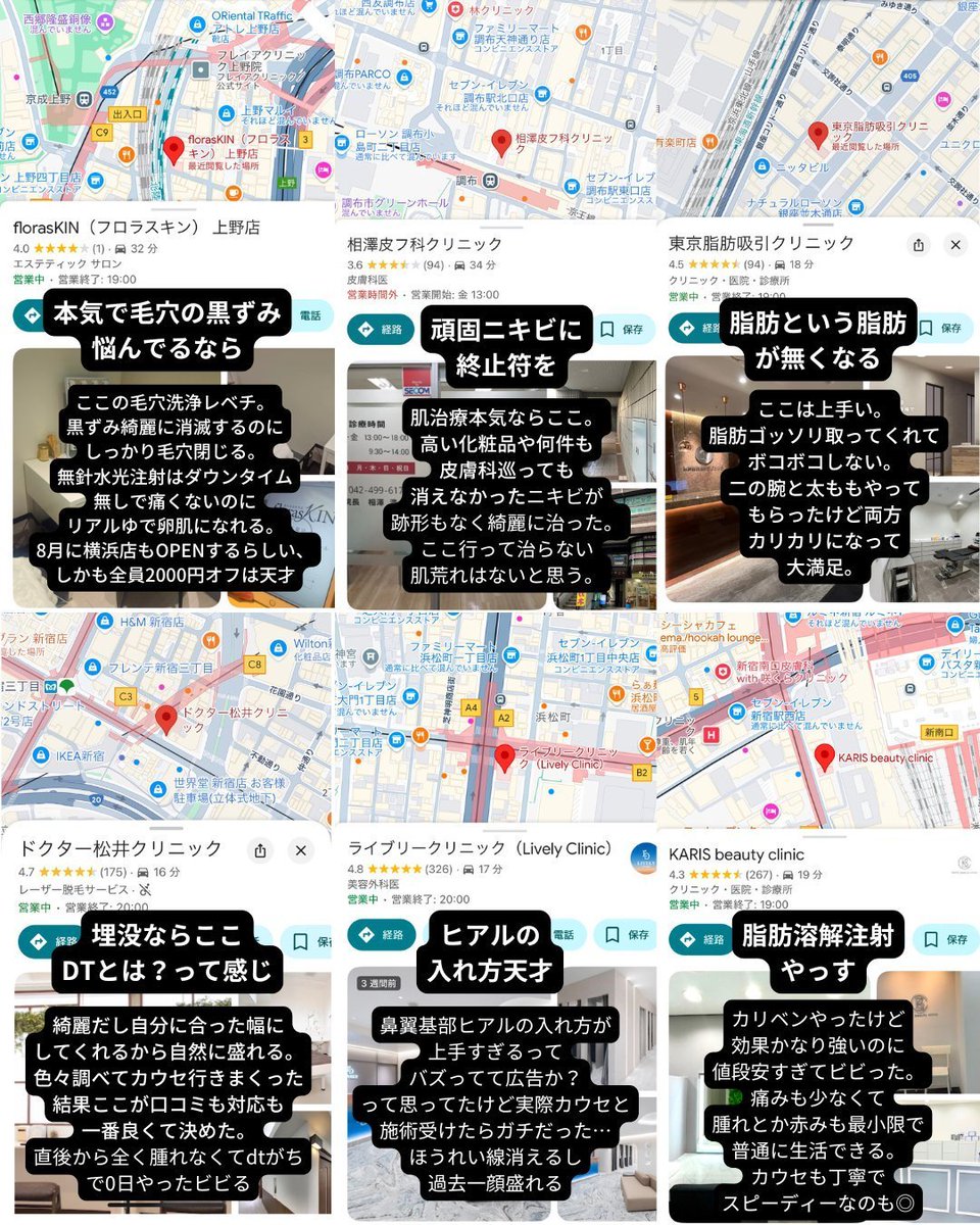 さあ復習だよ？美容医療に挑戦したい人向け、都内で評判良さげなクリニック・皮膚科メモ✍🏻他にも良いところあったら引用で教えてほしい、、、