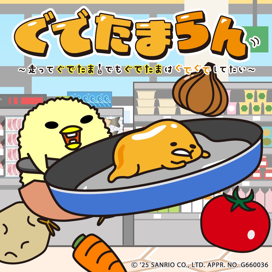 ぐでたま For those of you who are getting less exercise these days