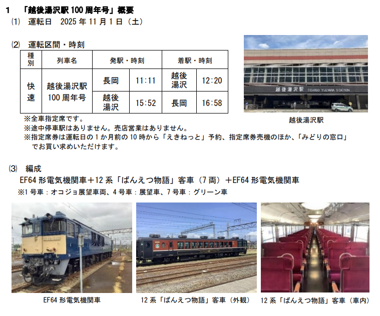 越後湯沢駅100周年イベントを開催します！／ 11月1日(土)にEF64形電気