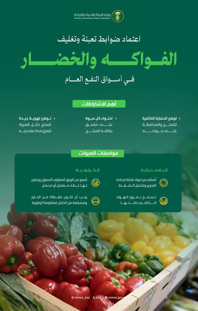 وزارة البيئة والمياه والزراعة tweet media