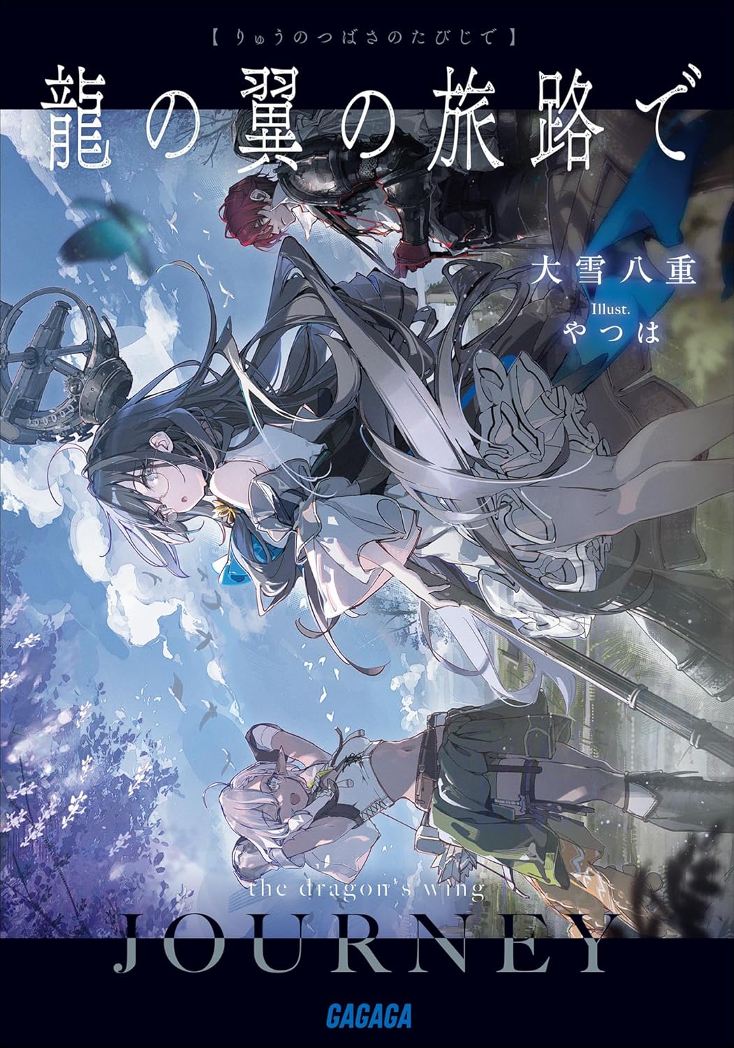 ガガガ文庫 on X: 