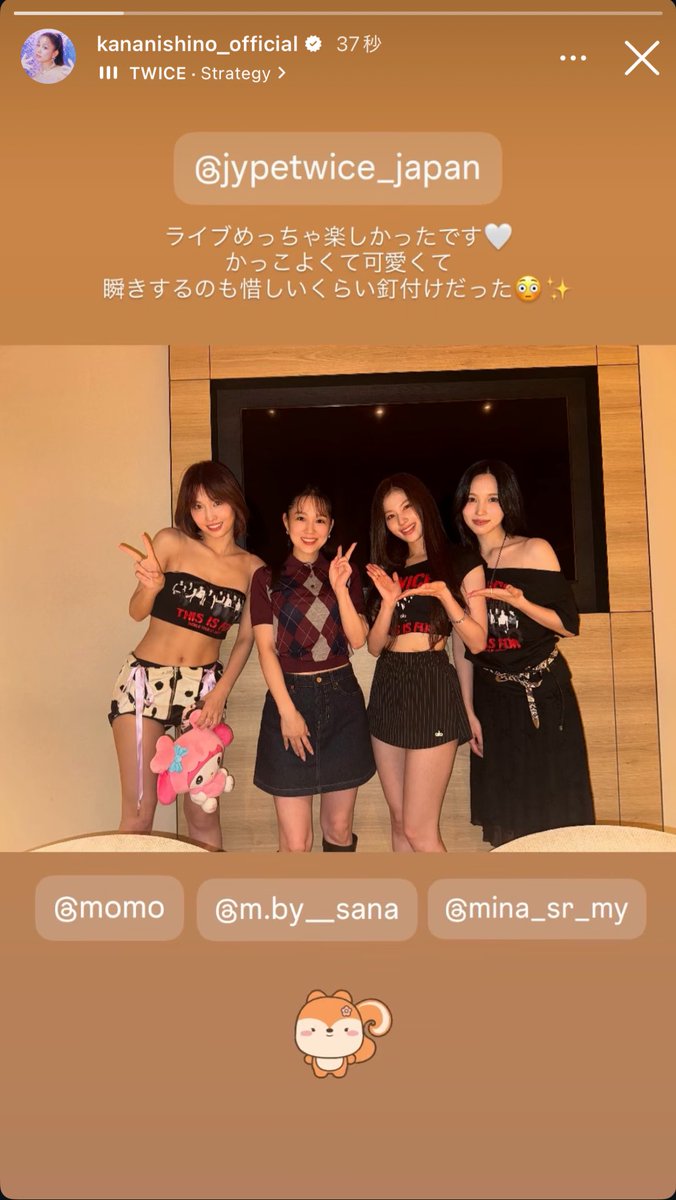 えー？！んん？？
なになに
TWICEのライブに西野カナ！？！！？！？！、
いや普通にTWICEのライブも行ってみたい私からして最高すぎます😚
今日も可愛い供給ありがとう😚😚😚
かなやんも私と同じように推し活してて好き
私もかなやんのライブはもちろん瞬きなんてできるわけない😭<a href="/kanayanofficial/">西野カナ</a>