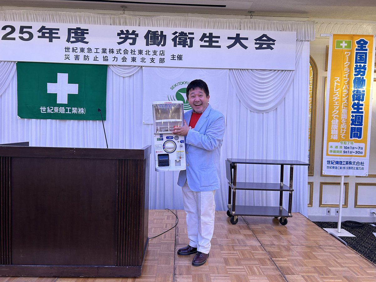 世紀東急工業株式会社 東北支店様の講演会へ！熱 中 夢 中 ！ こ だ わ り が 花 開 く  時と題して90分！果たして何について喋る夜だろ？楽しい講演だったと感想を頂きホッとしました。懇親会もありがとうございました。 #ワッキー貝山 #講演会