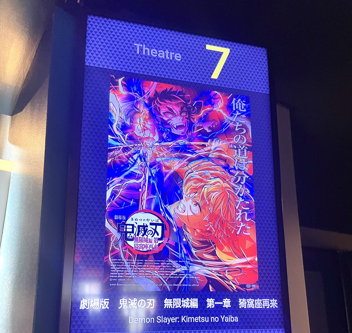 遅ればせながら1人で行ってきた(*´艸`)
平日で周りにキッズ達もいなくてめっちゃ快適でしたw
なんかライナーの声が聞こえる…？！😳と思ったら獪岳が細谷さんでビックリ！！知らんくてイケボ大音量に感激😭💓
天元様の登場はやっぱり一瞬だったけど登場した瞬間イケメンすぎて息止まった🫠❤️