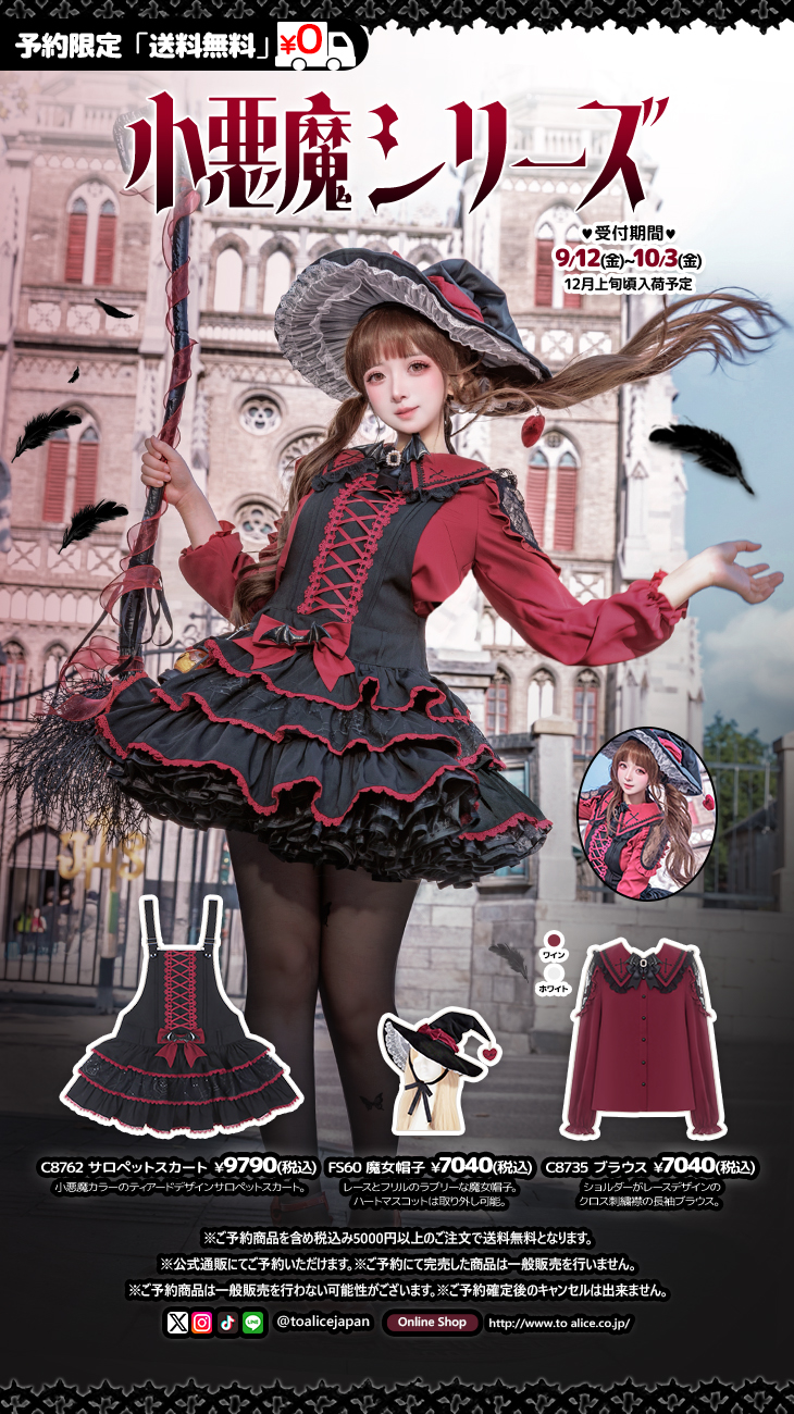 家紋入りサロペットスカート ToAlice♥Japan on X: 