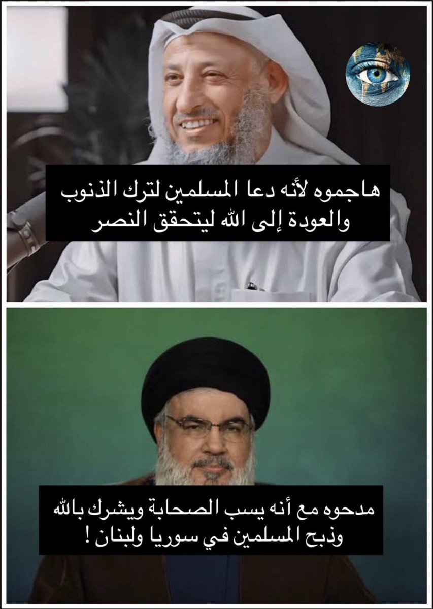 هكذا قارن التاريخ..
بين علي ومعاوية، وبين يزيد والحسين.
مع العلم أن السيد الشهيد نصر الله لا يوجد عنده أي حديث يُسيء للصحابة أو لأمهات المؤمنين، لا مقروء ولا مكتوب. 
وهذا بحد ذاته يبين أن إثارة مثل هذه الأفكار ما هي إلا أداة تُستخدم ضد كل من يقف بوجه الإرهاب والاغتصاب والقتل