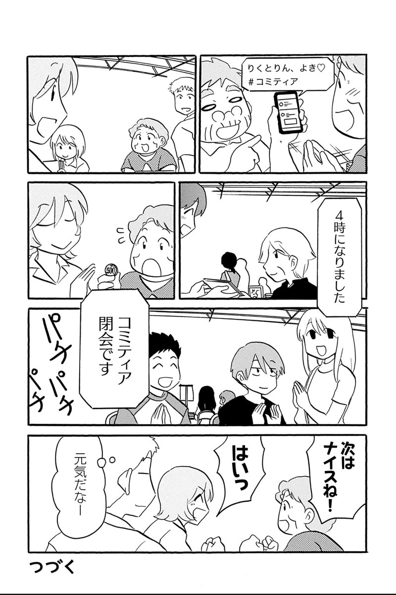 【第18話 私の、きみの、みんなのコミティア 18】むんこ『夫の遺言が「同人誌描け」だったもので』 #ツイ4 