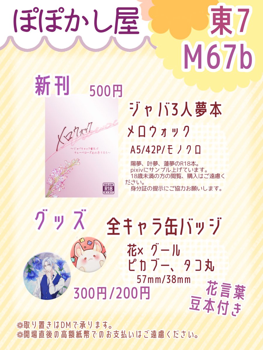 Highlights by 限界タンポポ🌼10/18 う06 (@GenKaiTanPopo) / X