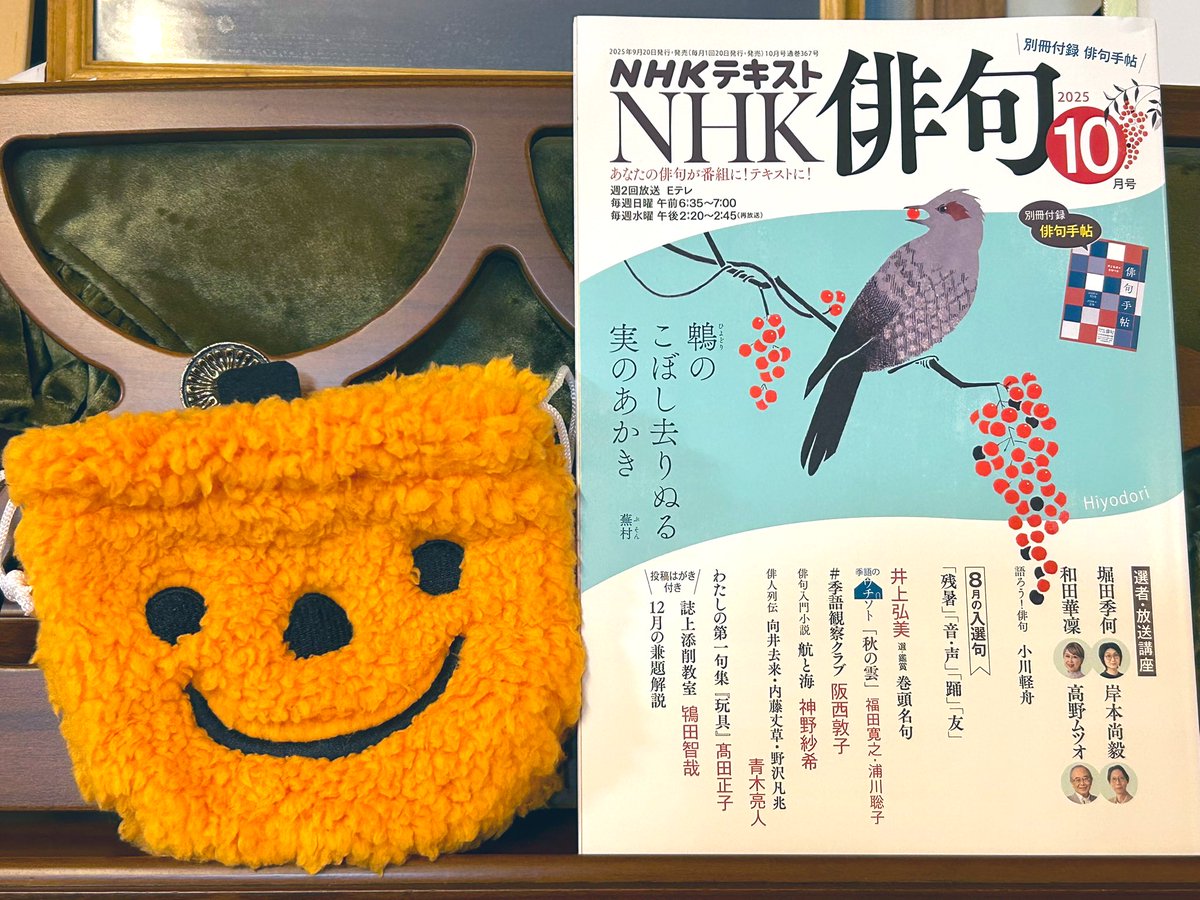 NHK俳句」2025年10月号、俳句入門小説「#航と海」。 第7話は〈そして NHK俳句」2025年10月号、俳句入門小説「#航と海」。 第7話は〈そして