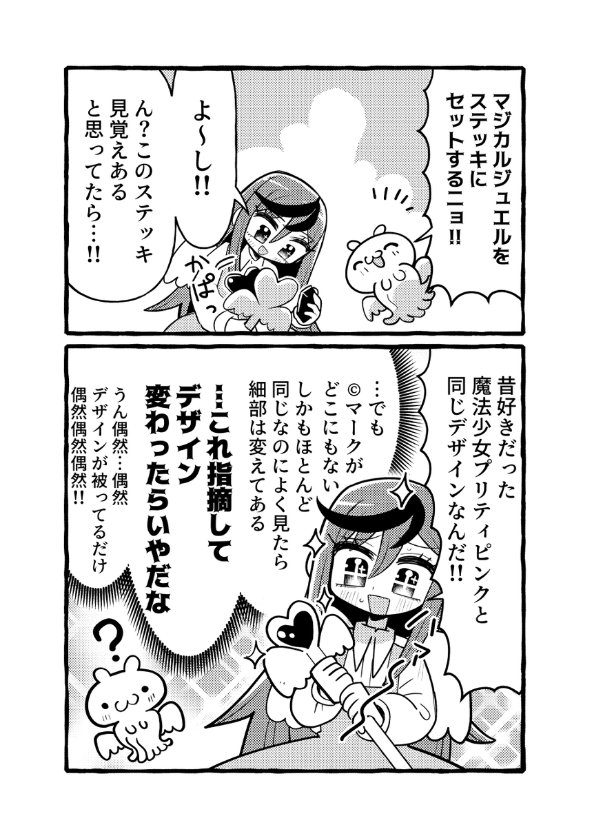 【再掲】グレーゾーンの魔法少女(3/4) 