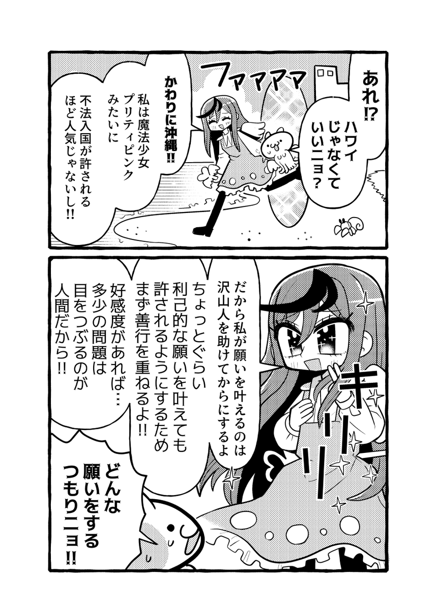 【再掲】グレーゾーンの魔法少女(3/4) 