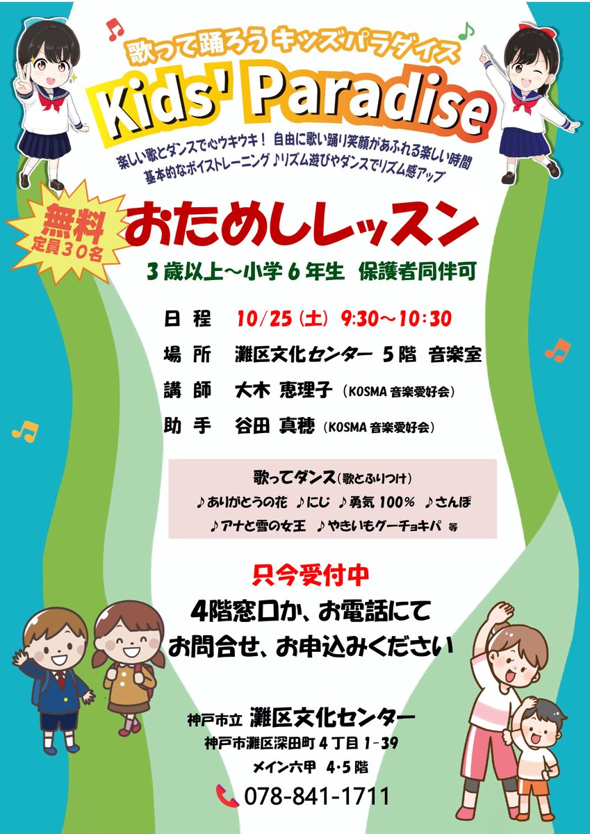 🎵 音と動きで育む、子どもの感性とリズム感 🎵
集中力や表現力もぐんとアップ！
歌・ダンス・リトミックで遊びながら楽しく学べます。
月1回、安心の500円でスタートできます。
まずは無料体験レッスンへ！

お気軽にDMやコメントなどお待ちしております。
#キッズパラダイス #ダンス #レッスン