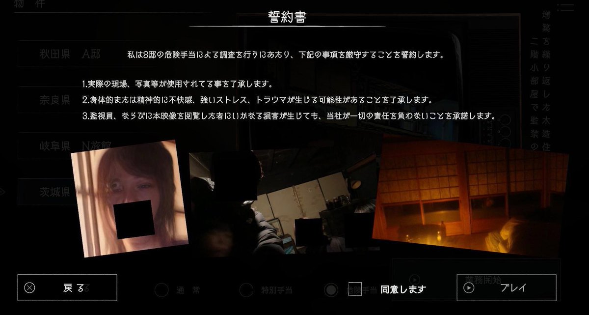 JSP_Report's tweet image. 明日、茨城S邸に危険モードが追加されます

※下記の誓約書に同意した方のみプレイしてください