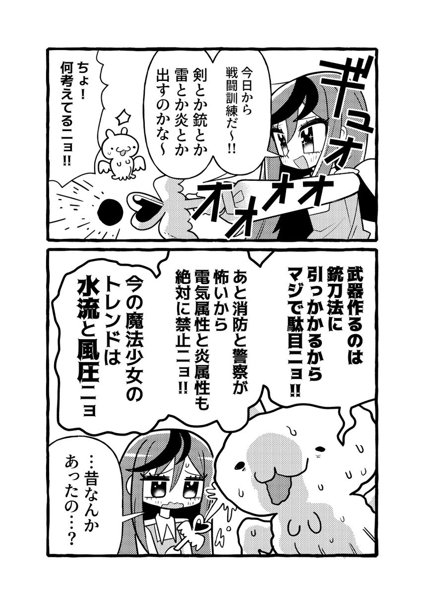 【再掲】グレーゾーンの魔法少女(4/4) 
