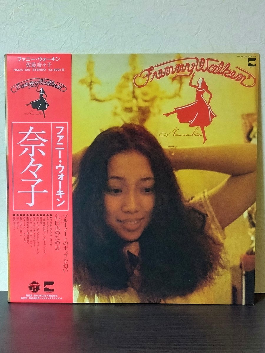 すっかり日も短くなり、辺りは薄暗く季節の流れを感じます。90年代半ばに活動を再開し、渋谷系の元祖と呼ばれていた佐藤奈々子さんの存在を知ったのはちょうどその当時の事。今夜は佐野元春との共作による1stアルバム。大野雄二のジャジーなアレンジも最高！

佐藤奈々子
ファニー・ウォーキン (1977)