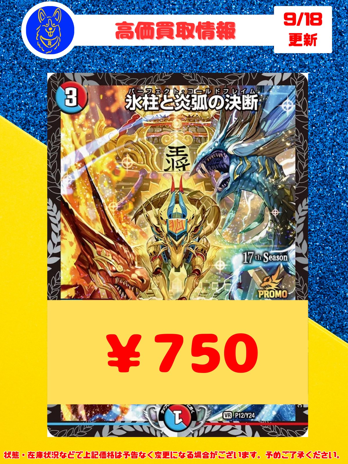 氷柱と炎獅子の決断 GPプロモ デュエルマスターズ デュエルマスターズ 氷柱と炎弧の決断 GPプロモ