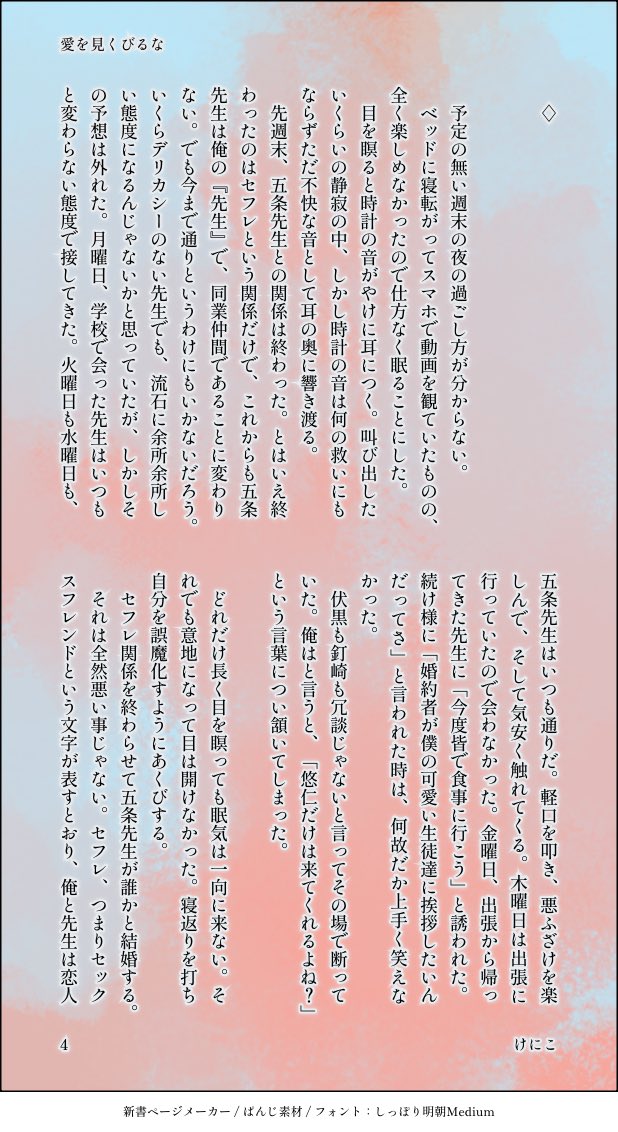 五悠5️⃣🐯┊「愛を見くびるな」┊13P
せふれ関係ごゆ。
5️⃣から「婚約者💍がいるんだけど、今の関係続ける？」って言われて納得したうえでせふれ関係をやめる🐯の話。

相変わらず5️⃣の矢印がバカでかい。