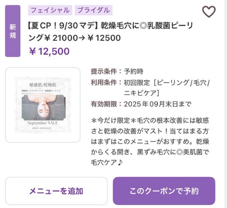 最近、乳酸菌ピーリングを新宿のUne limit WAO!でやってきたんだけど鼻周りの変化やばすぎて驚いた😭😭
こんなにも汚れ詰まってたの知らなかったしピーリング後お肌ピカピカで定期的にやりたいがすぎる🧐
夏で毛穴詰まり気になってる子は行ってみて！！💪🏻