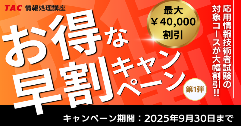 TAC通信講座 情報処理安全確保支援士 2024年春 TAC通信講座 情報処理安全確保支援士 2024年春 情報処理｜資格の