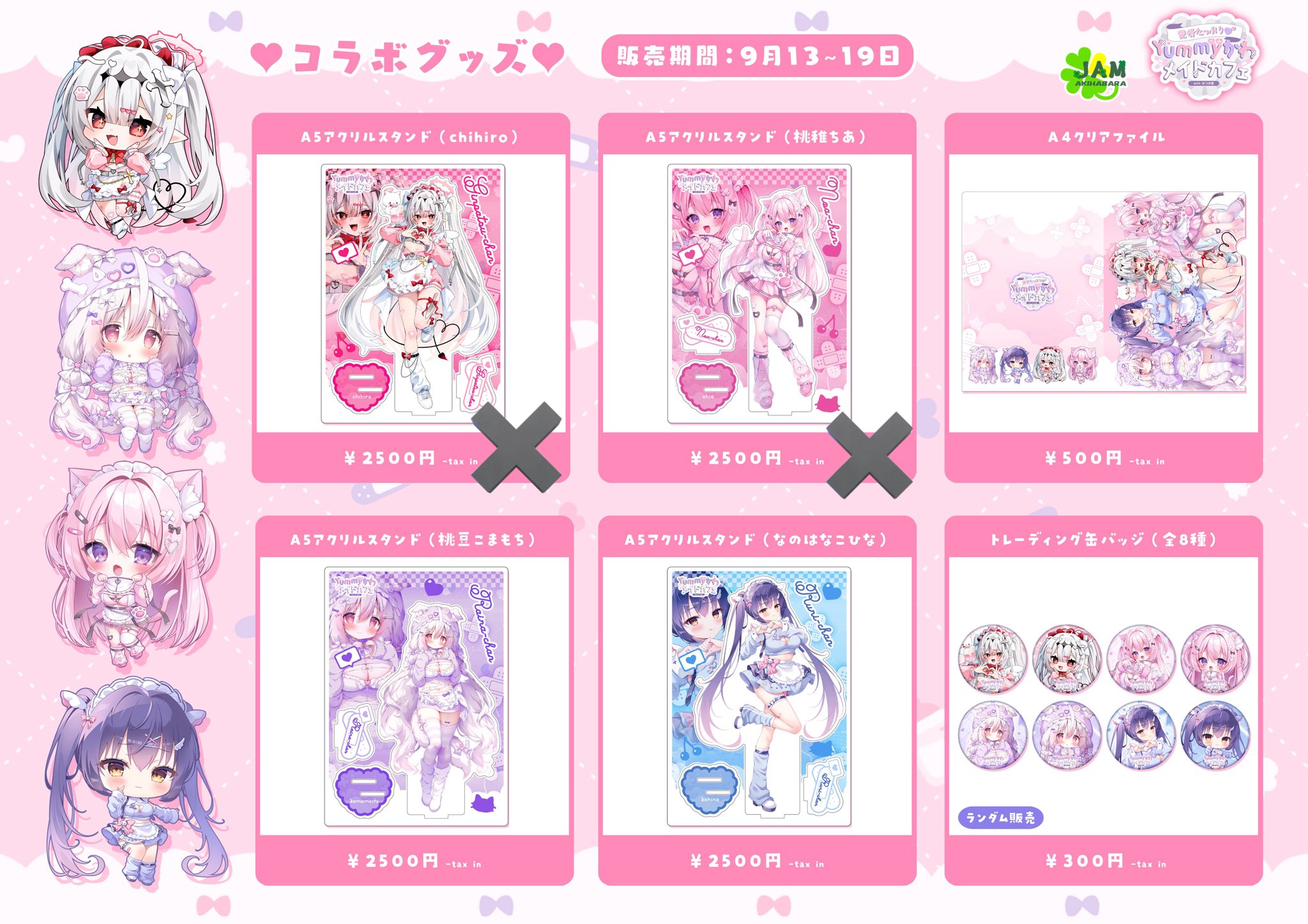 みつき堂🌙9/13-26/JAM akihabaraコラボカフェ on X: 