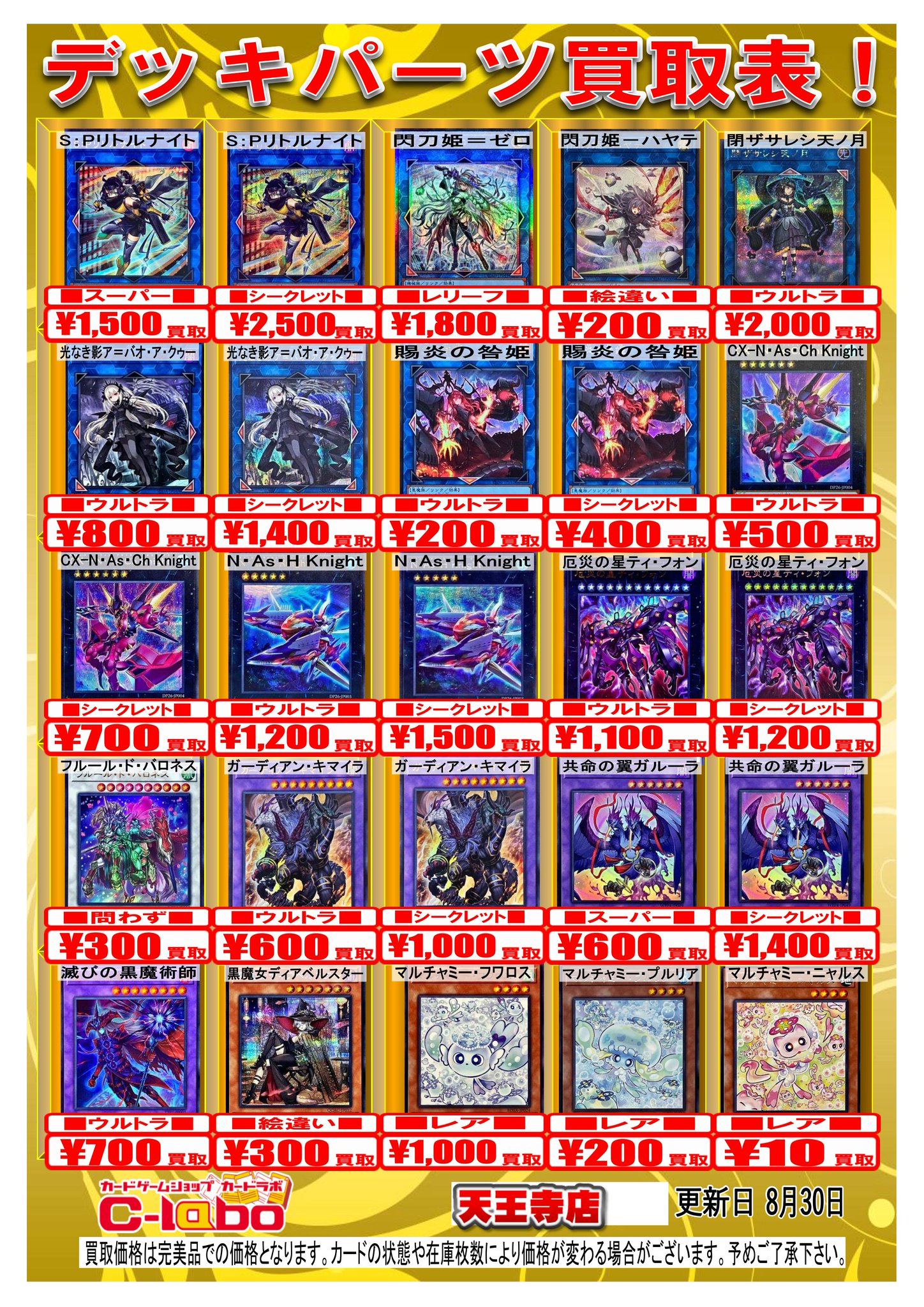 カードラボ天王寺店 on X: 