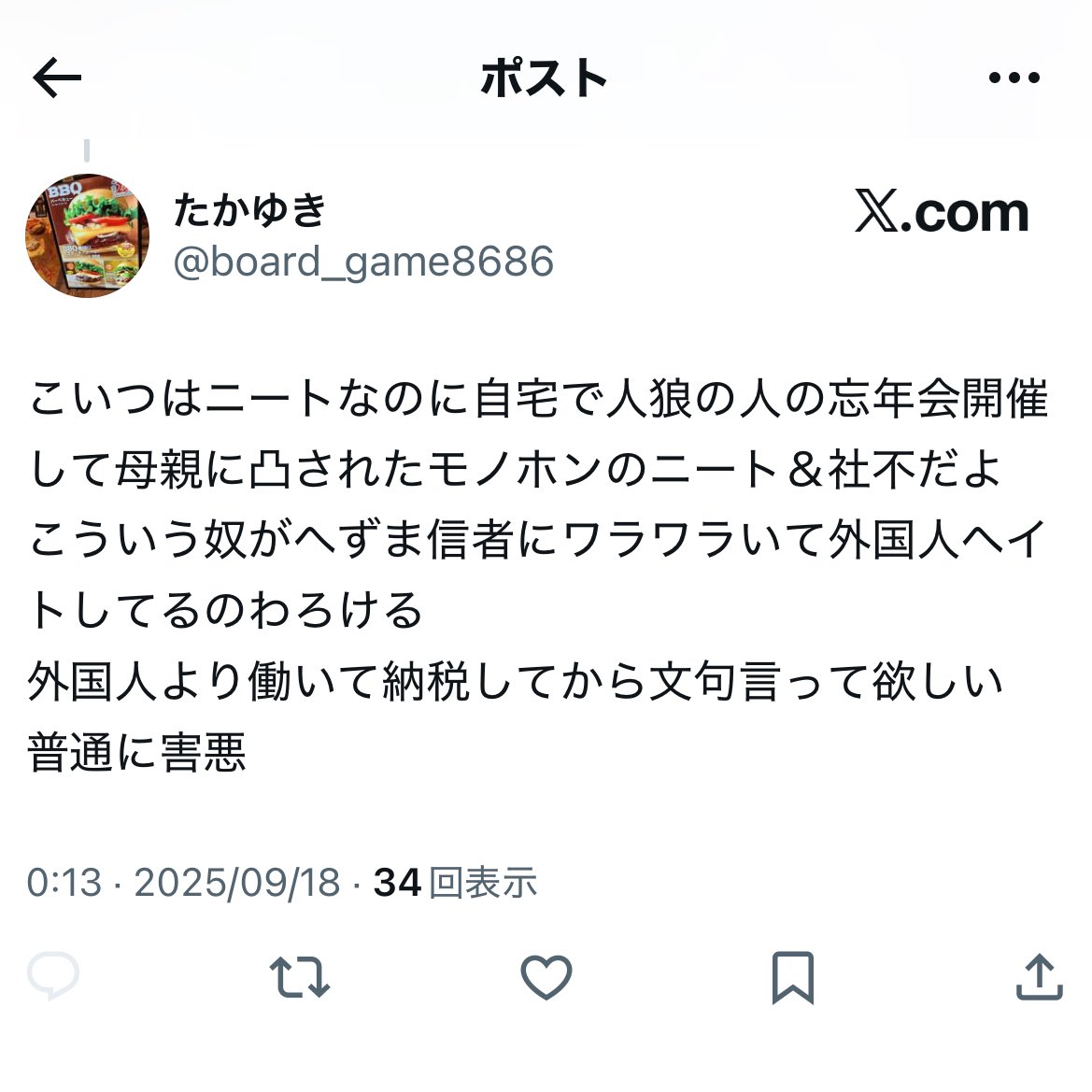 悪質なデマ
記録して警察に通報します