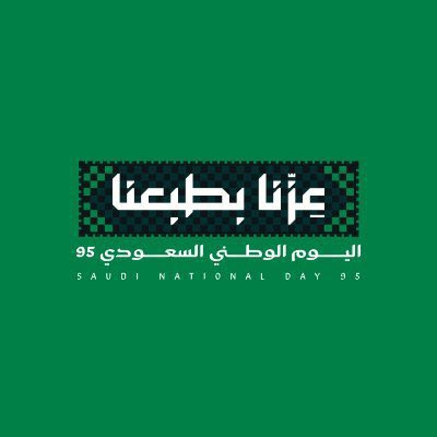 "الموارد البشرية والتنمية الاجتماعية":
يوم الثلاثاء 1 ربيع الآخر 1447هـ الموافق 23 سبتمبر 2025م، إجازة رسمية للقطاع العام، والخاص، وغير الربحي، بمناسبة اليوم الوطني للمملكة الـ95.