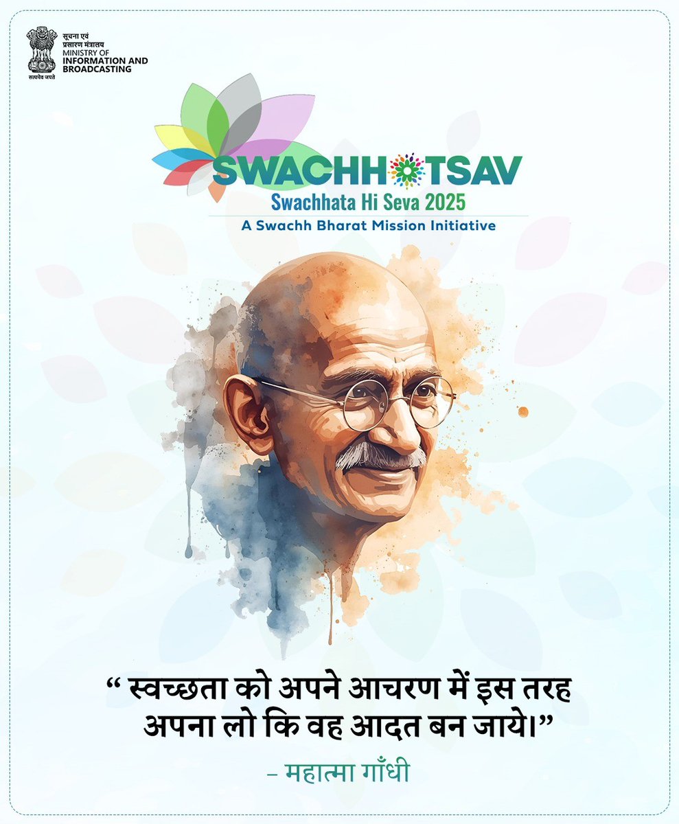 सफाई से समृद्धि, स्वच्छता से प्रगति
आइए मिलकर बनाएँ स्वच्छ और स्वस्थ भारत I

"स्वच्छता ही सेवा अभियान" जो 17 सितम्बर  से 2 अक्टूबर तक संचालित होना है इसमें अपनी भागीदारी सुनिश्चित कर इसे सफल बनाने में सहयोग करे।

#SHS2025 #SwachhataHiSeva #Swachhotsav #स्वच्छता_अभियान