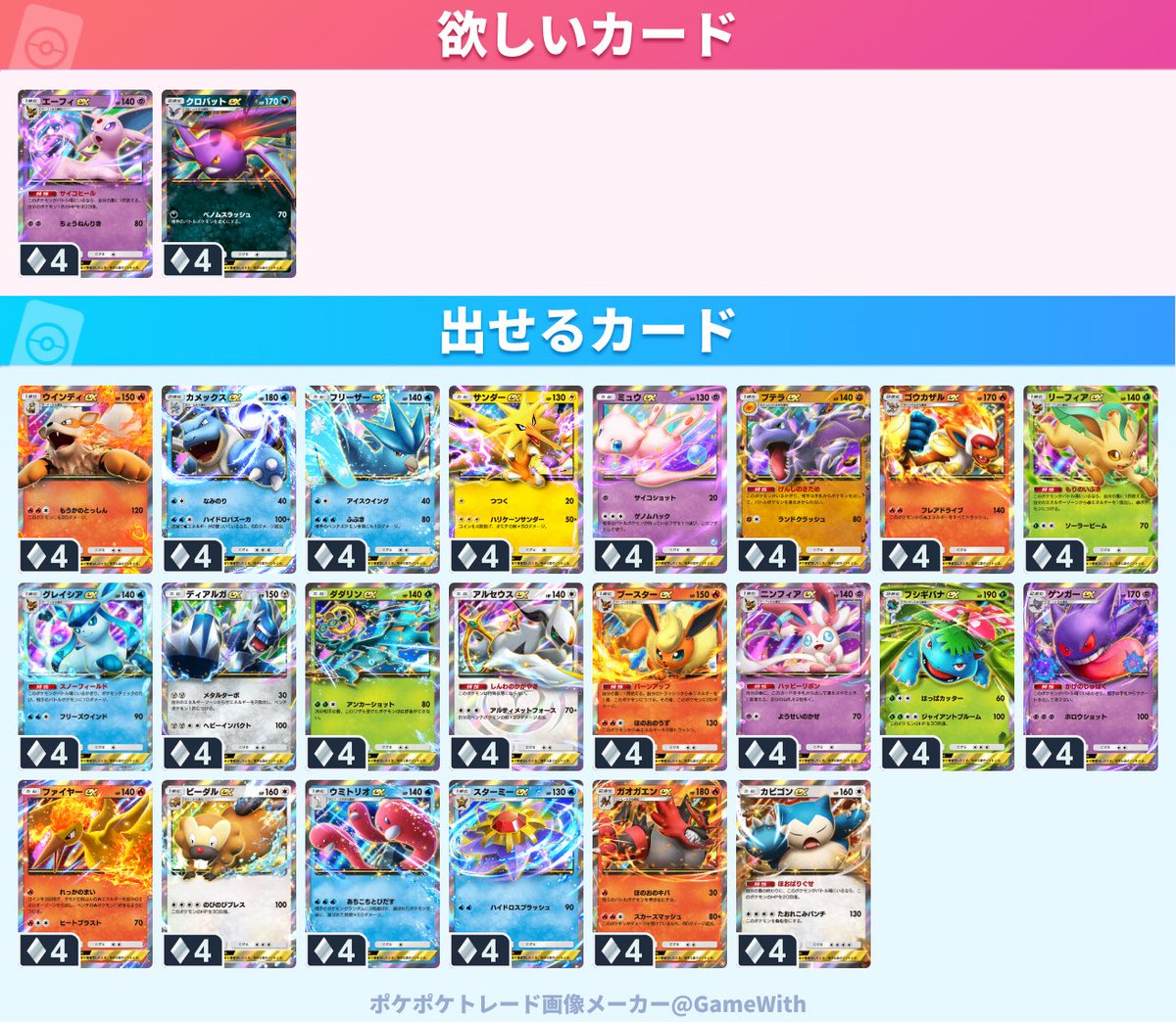 ktktkt0606's tweet photo. コンプ目的です。お願いします。
#ポケポケトレード https://t.co/FwU952pU2K