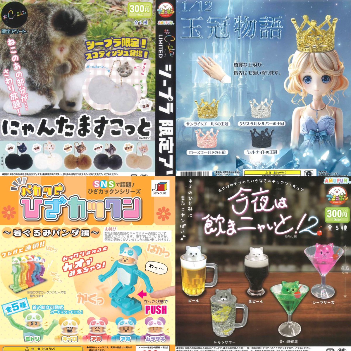 ②16種入荷しました