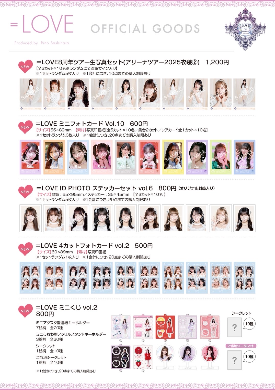 イコラブ 8周年 グッズ LOVE_official on X: 