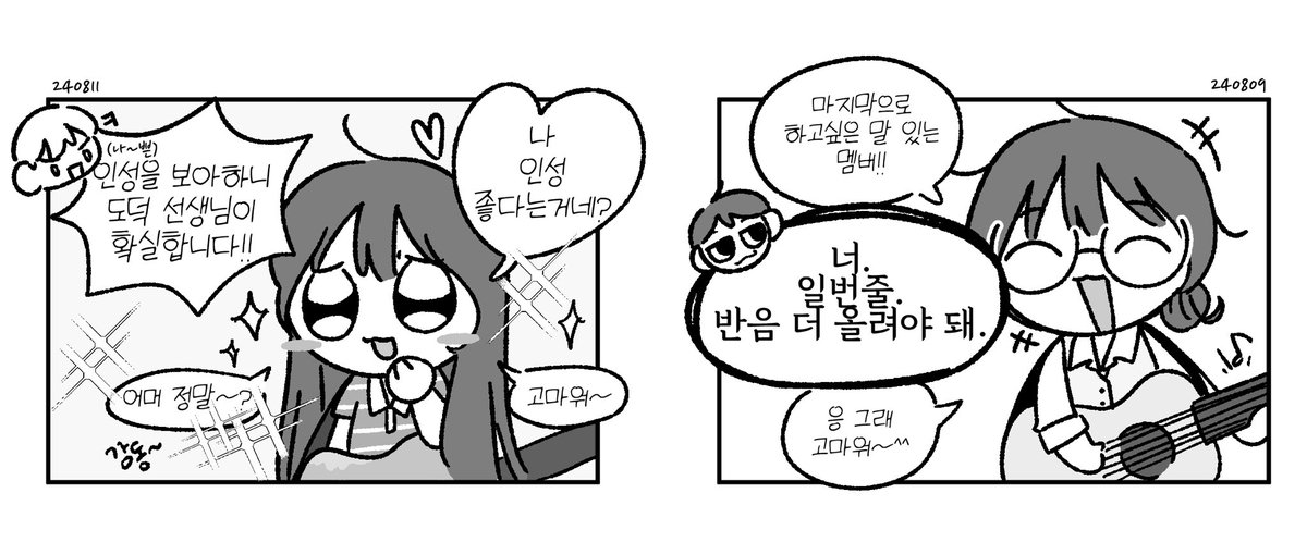 작년 여름단공때 멘트 몇 개 그렸던 건데.. 유다빈밴드 개그맨모임인 거 모두가 알아야함
너네 다섯이서 하는 모든 일들을 좋아해