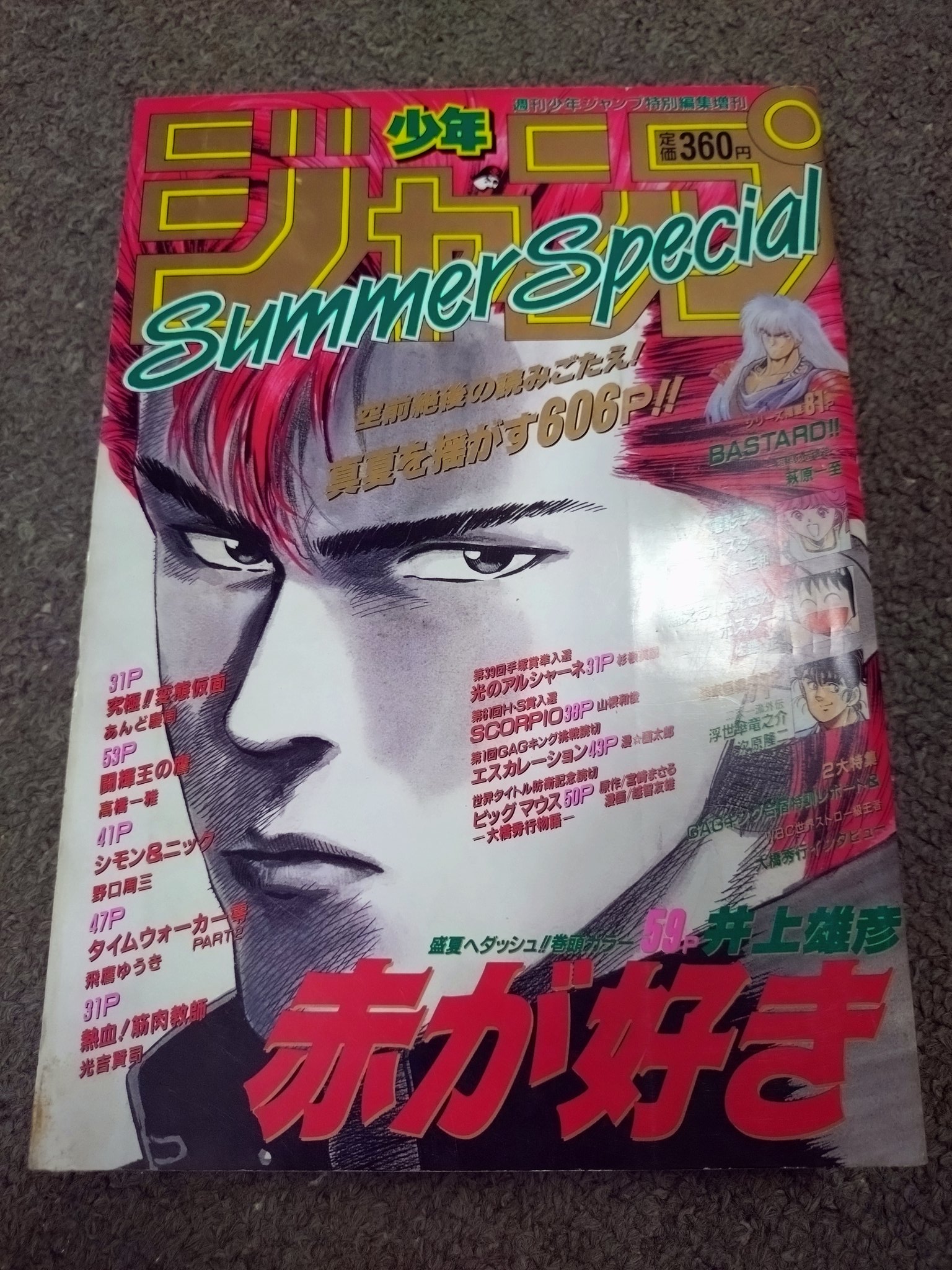 ☆少年ジャンプ特別編集 SummerSpecial 1990年 週刊少年ジャンプ増刊 1990年 Summer Special